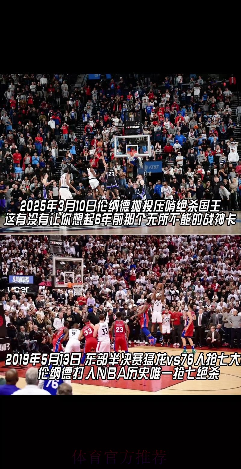 挑战对决!关键时刻猛龙连续两次挑战成功,76人挑战失败 挑战对决!关键时刻猛龙连续两次挑战成功,76人挑战失败