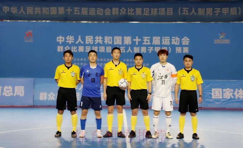 十五运五人制男子甲组预赛开打,14队争10张入场券 十五运五人制男子甲组预赛开打,14队争10张入场券