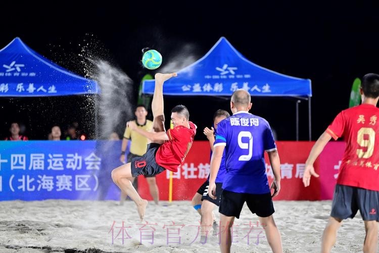 十四运群众比赛足球项目沙滩足球男子组在广西北海打响 十四运群众比赛足球项目沙滩足球男子组在广西北海打响