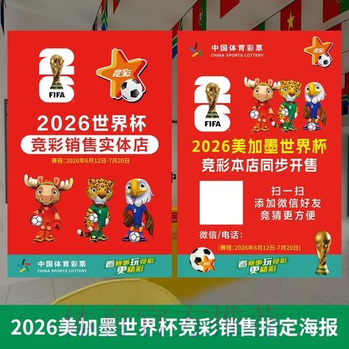 2026世界杯投注规则适用范围解析 2026世界杯投注规则适用范围解析