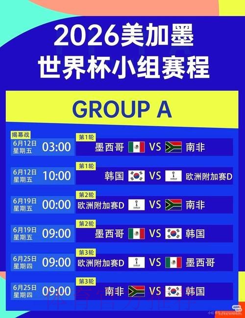 2026美加墨世界杯直播中国时间